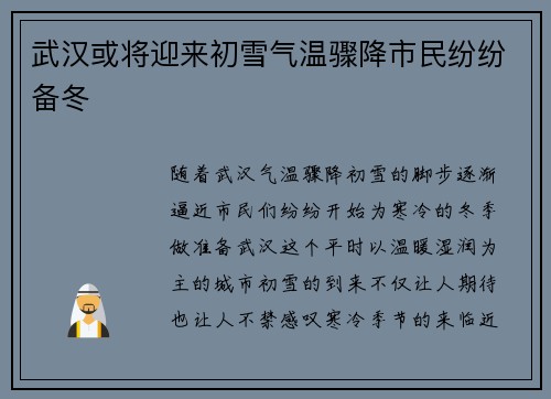 武汉或将迎来初雪气温骤降市民纷纷备冬