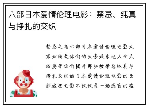 六部日本爱情伦理电影：禁忌、纯真与挣扎的交织