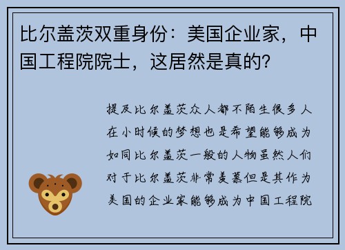 比尔盖茨双重身份：美国企业家，中国工程院院士，这居然是真的？