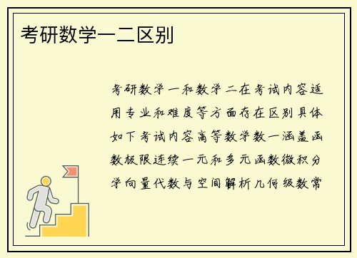 考研数学一二区别