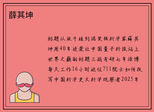 薛其坤