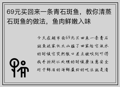 69元买回来一条青石斑鱼，教你清蒸石斑鱼的做法，鱼肉鲜嫩入味