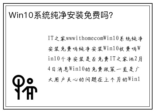 Win10系统纯净安装免费吗？