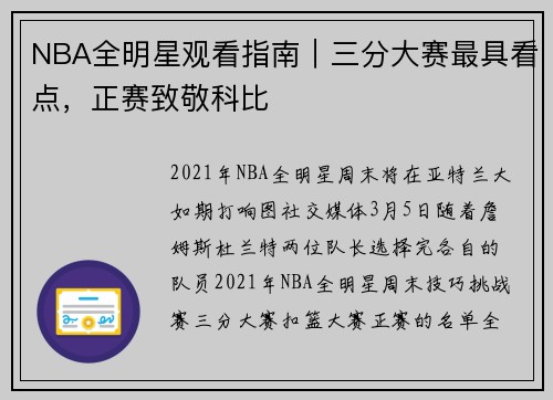 NBA全明星观看指南｜三分大赛最具看点，正赛致敬科比
