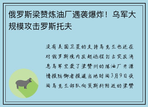 俄罗斯梁赞炼油厂遇袭爆炸！乌军大规模攻击罗斯托夫