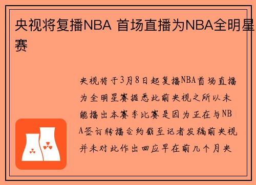央视将复播NBA 首场直播为NBA全明星赛