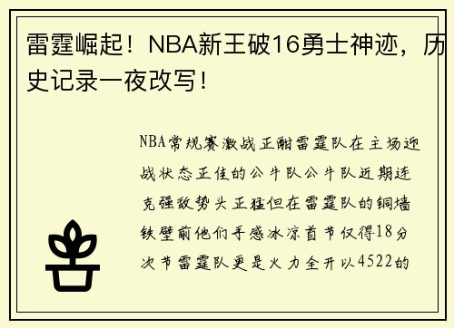 雷霆崛起！NBA新王破16勇士神迹，历史记录一夜改写！