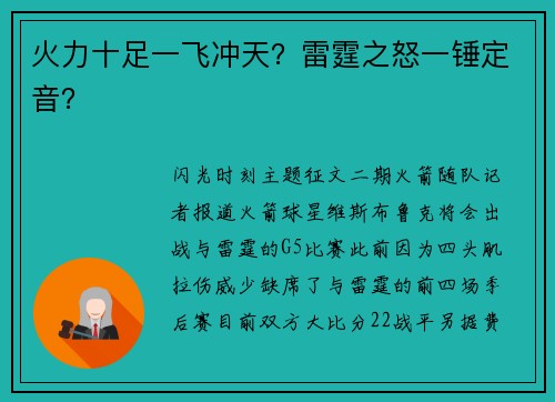 火力十足一飞冲天？雷霆之怒一锤定音？