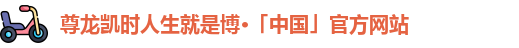 尊龙凯时